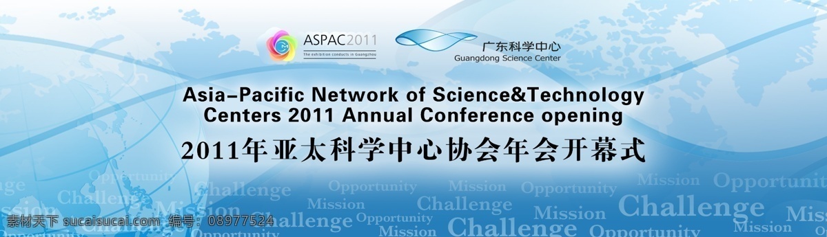 开幕式 主 背景 板 科学 年会 背景板 地球 蓝色 主题背景板 分层 源文件