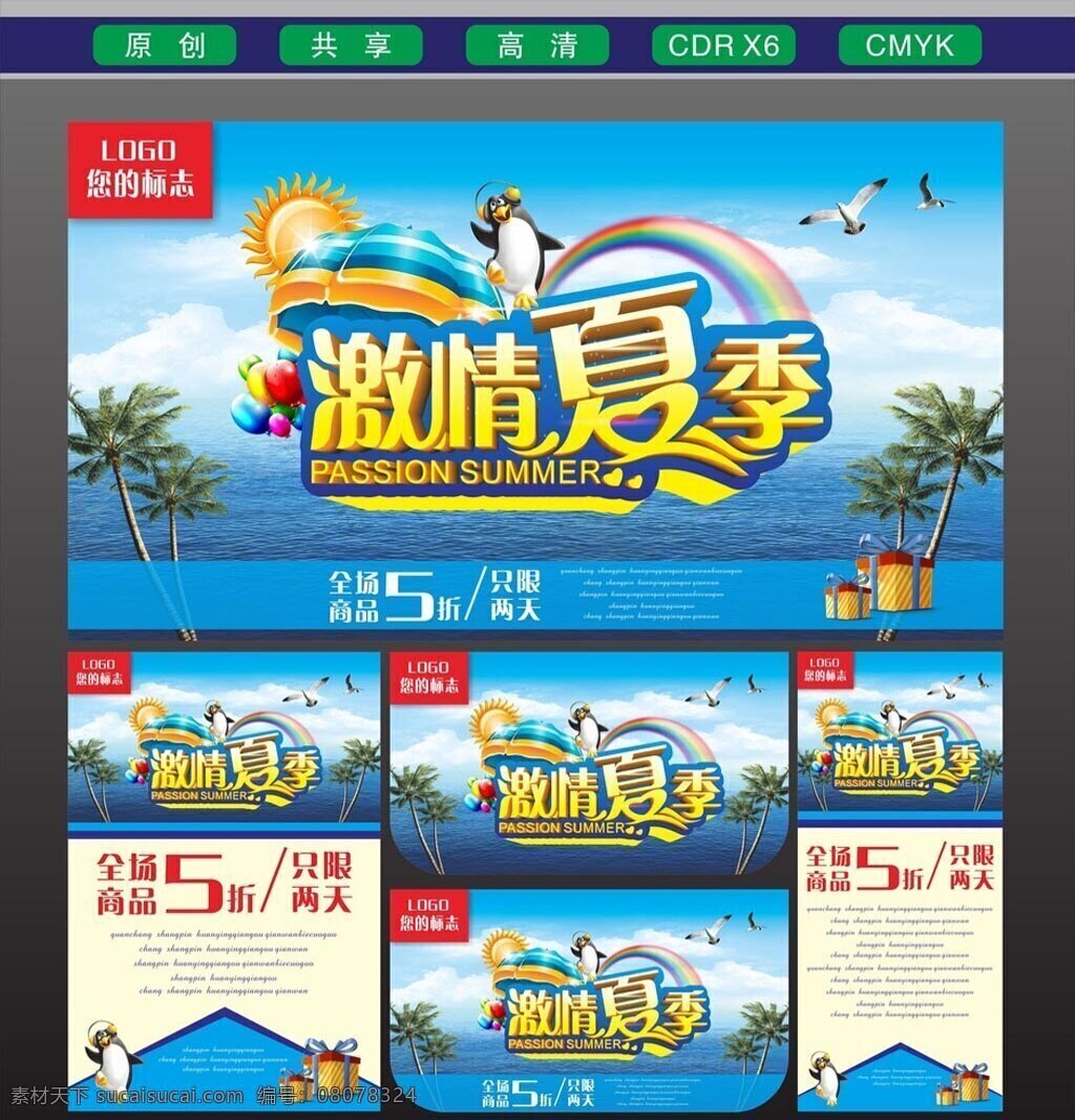 激情夏季 促销海报 促销 促销广告 商场促销海报 促销活动 服装促销海报 促销展架 促销活动海报 特价 特价海报 特价优惠 全场特价 特价风暴 青色 天蓝色