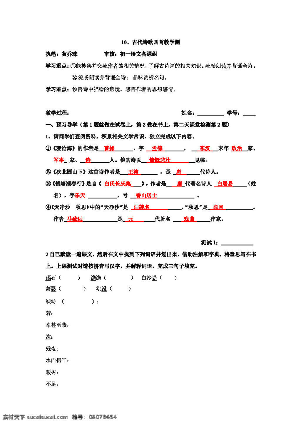 语文 人教 版 七 上 古代 诗歌 四首 同步 练习 七年级上 人教版 试题试卷