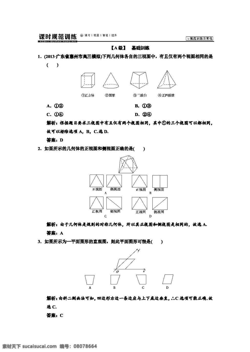 数学 人教 版 高考 文 领航 规范 训练 第七章 立体几何 初步 份 高考专区 人教版 试卷
