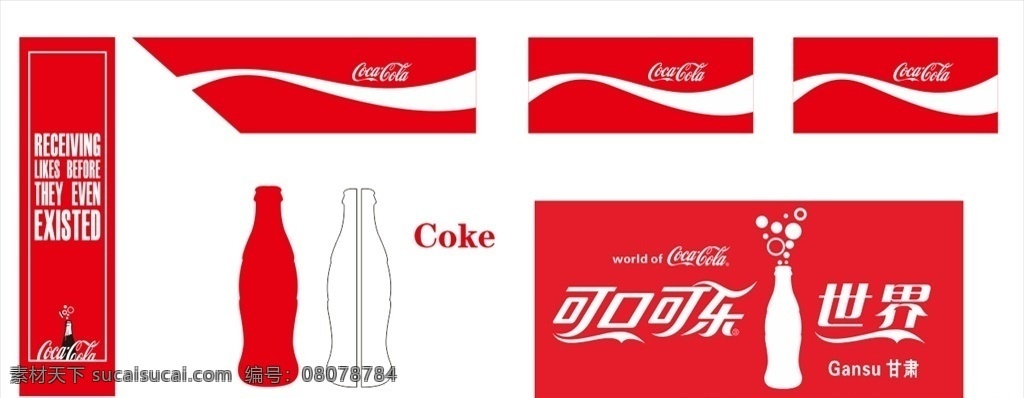 可口可乐 矢量 logo 可乐瓶 平面设计 标志图标 企业 标志