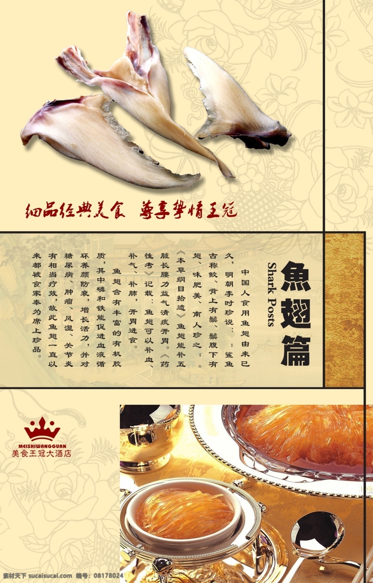 鱼翅 精品 干鱼翅 营养 健康 美味 尊贵 作品 分层 源文件