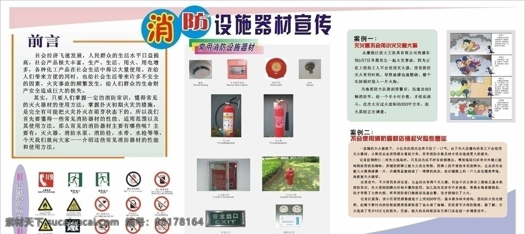 消防设施器材 常用 消防 设施 器材 标识 案件 119宣传 请帖招贴 矢量