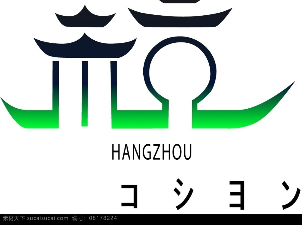 杭州城市标志 杭州 标识标志图标 公共标识标志 矢量图库 矢量