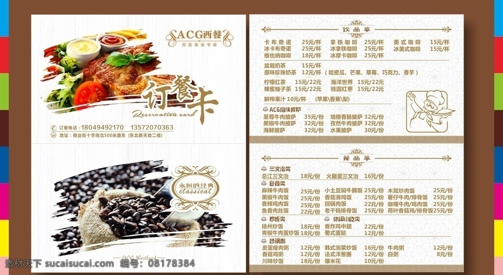 西餐外卖卡 西餐 外卖卡 欧式 简约 时尚 高端 大气 上档次 餐饮 西餐名片 咖啡券 代金券 菜单 牛排价目表 意大利 饮食文化 平面设计 矢量图