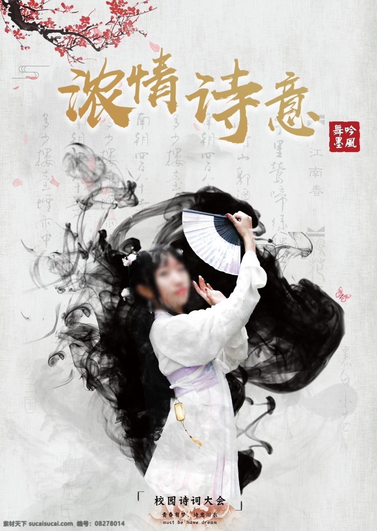 诗情画意 中国诗词 诗词书法 古诗词 诗词展板 中国诗词大赛 诗词灯箱 诗词易拉宝 诗词展架 诗词大会 诗词海报 诗词大赛 中国诗词大会 诗词大赛海报 成语大会 唐诗宋词 诗词广告 诗词画册 古体诗 校园诗词大赛 成语大赛 诗词封面 诗人 诗歌鉴赏