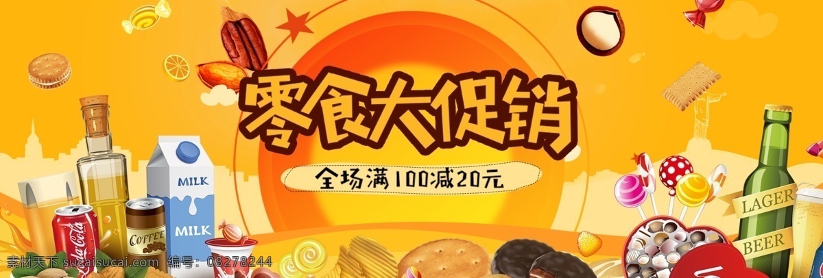 黄色 活力 吃货 美食 零食 食品 淘宝界面设计 淘宝 广告 banner