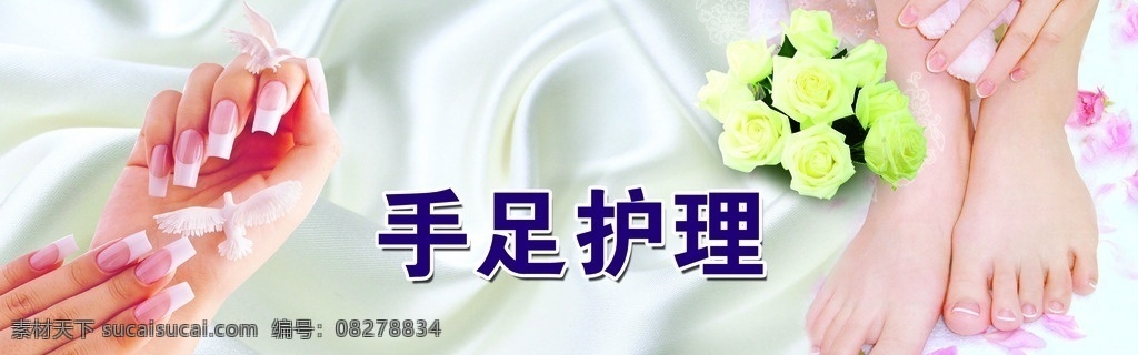 美甲 美脚 手足护理 脚 手指甲 指甲 宣传单 分层