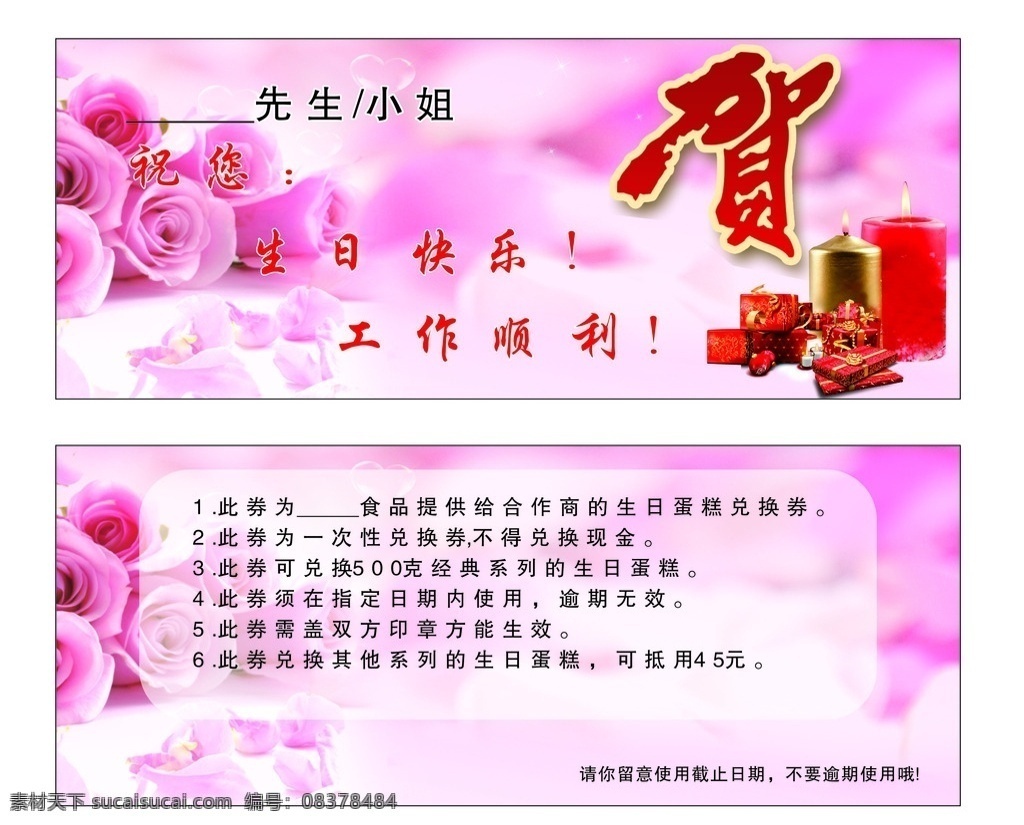 兑换券 现金券 礼品卷 礼卡 玫瑰