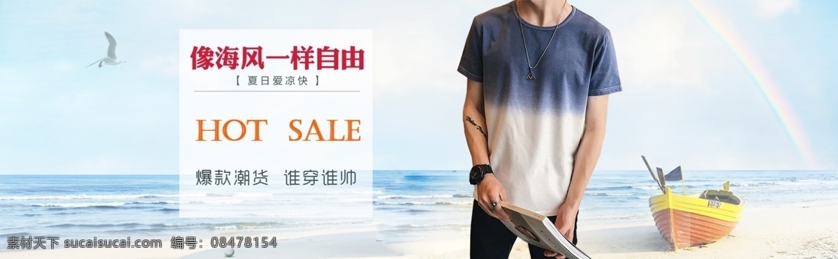 男装海报 淘宝海报 夏装海报 t桖海报 白色