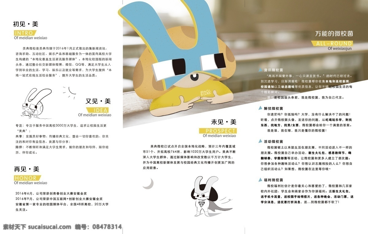简约 扁平化 校园 风格 媒体 三 折页 校园媒体 校园风 简约扁平化 卡通