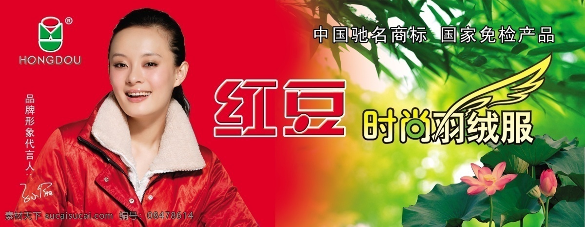 红豆 羽绒服 於褂鹑薹 淘宝素材 淘宝促销海报