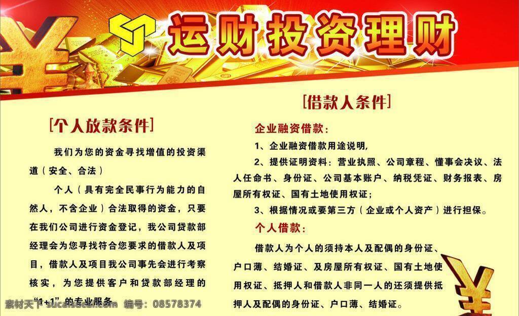 理财 财富 金融 其他设计 投资 理财矢量素材 理财模板下载 运财 矢量 矢量图 商务金融