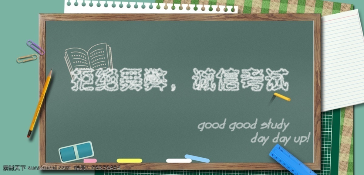 诚信 考试 网页模板 学习 源文件 中文模板 banner 模板下载 期末 迎考 网页素材
