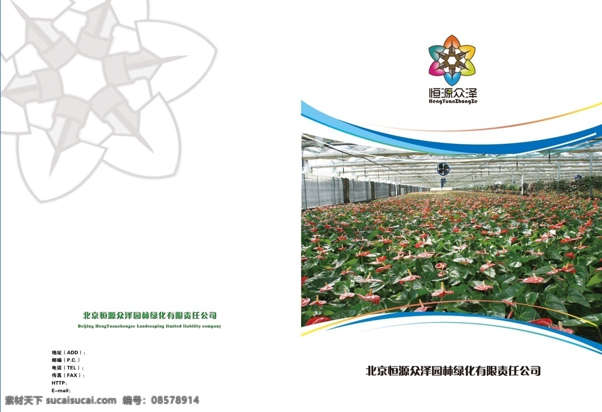 画册 封面 广告设计模板 花卉 画册封面 画册设计 源文件 其他画册封面