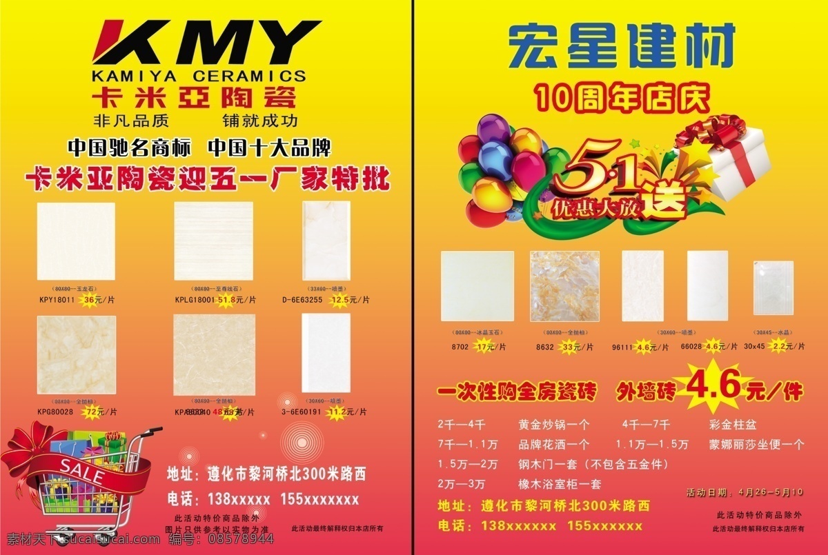 dm宣传单 彩页素材 促销彩页 广告设计模板 五一促销 五一节 五一周年庆 宣传彩页 卡 米亚 瓷砖 宣传 彩页 模板下载 宣传单 彩色宣传页 源文件 矢量图 日常生活