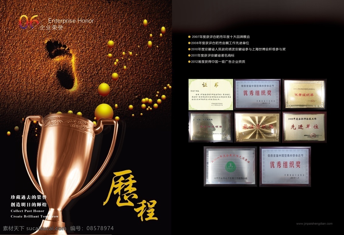 广告设计模板 画册内页设计 画册排版 画册设计 奖杯 脚印 历程 源文件 荣誉 画册 排版 模板下载 荣誉画册排版 其他画册封面
