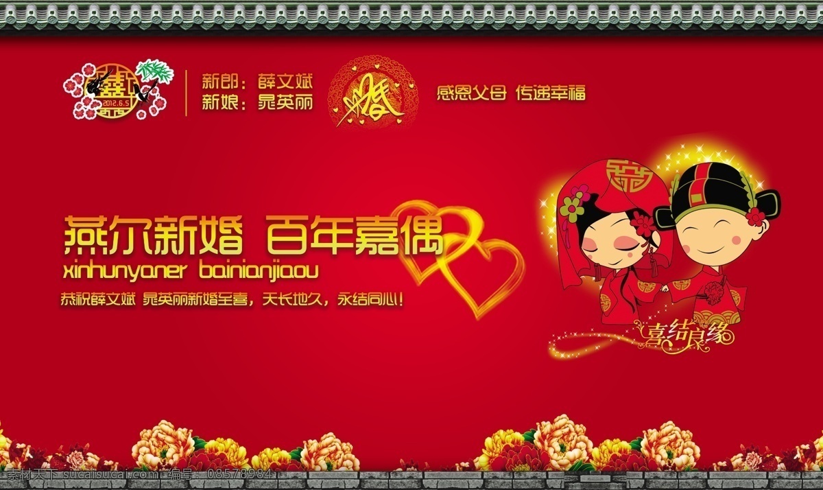 燕尔新婚 百年 佳偶 分层 感恩 结婚 天长地久 喜结良缘 新婚庆典 新郎新娘 模板下载 百年佳偶 psd源文件