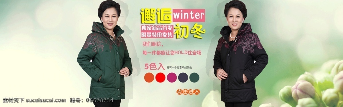 分层源文件 广告图 宽屏海报 妈妈装 棉袄 棉服 女装 全屏海报 中老年 全 屏 淘宝 海报 模板下载 外套 宣传图 淘宝海报 老年装 冬棉袄 中文模板 网页模板 源文件 淘宝素材 淘宝促销标签