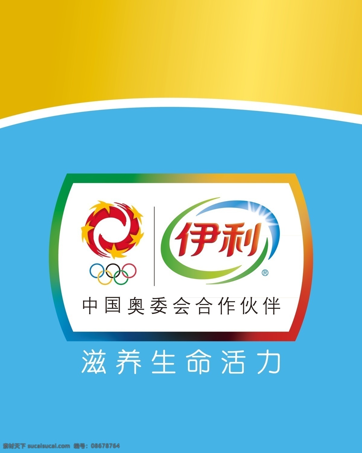 伊利 标志 伊利标志背景 金色蓝色背景 滋养生命活力 psd源文件