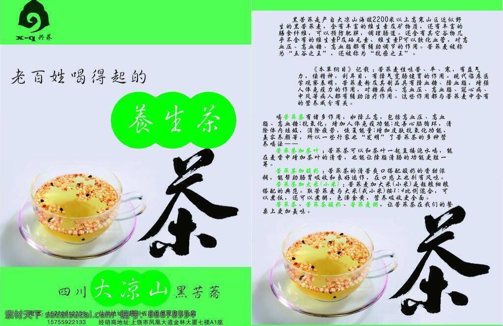 a4 dm宣传单 茶 茶叶 宣传单 苦荞 矢量 模板下载 苦荞茶宣传单 黑苦荞 大凉山 矢量图