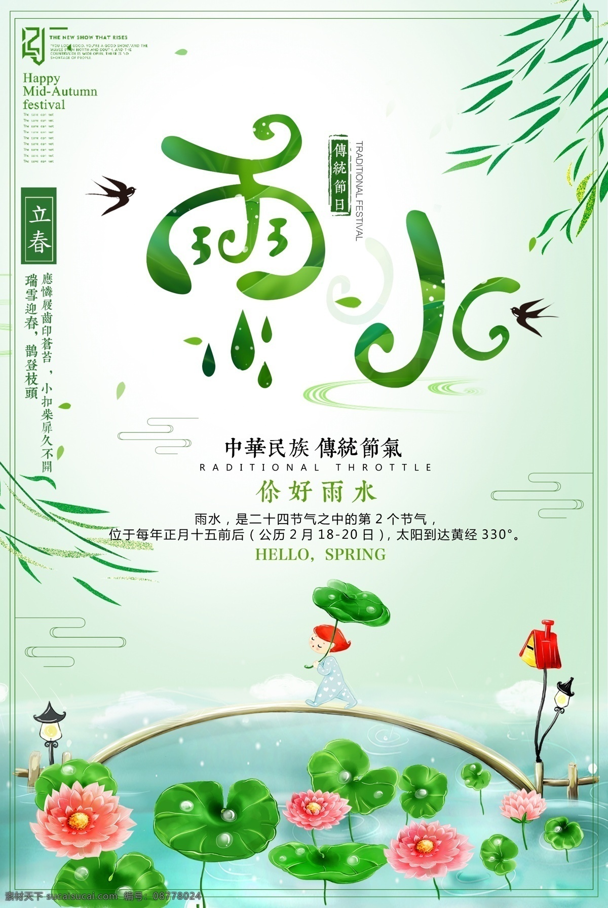 简约 传统节日 雨水 二十四节气 海报 春分 谷雨 江南 惊蛰 立春 立夏 芒种 梅雨季节 清明 夏至 小满 小暑 烟雨 中国传统文化 中国风海报