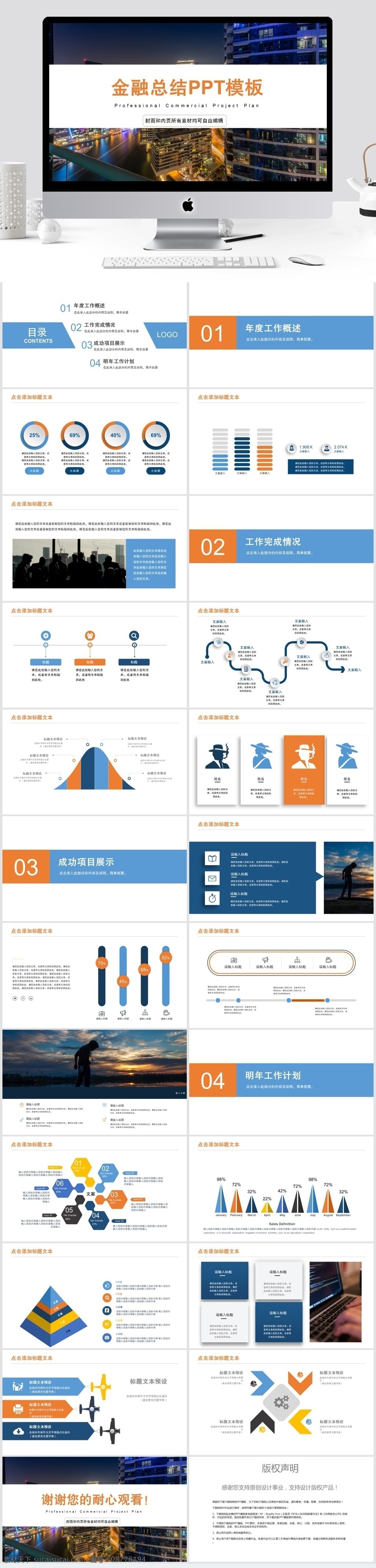 71 简约 金融 工作总结 模板 ppt模板 创意ppt 商业 计划书 工作 汇报 年终 总结 策划ppt 项目部ppt 通用ppt 报告ppt