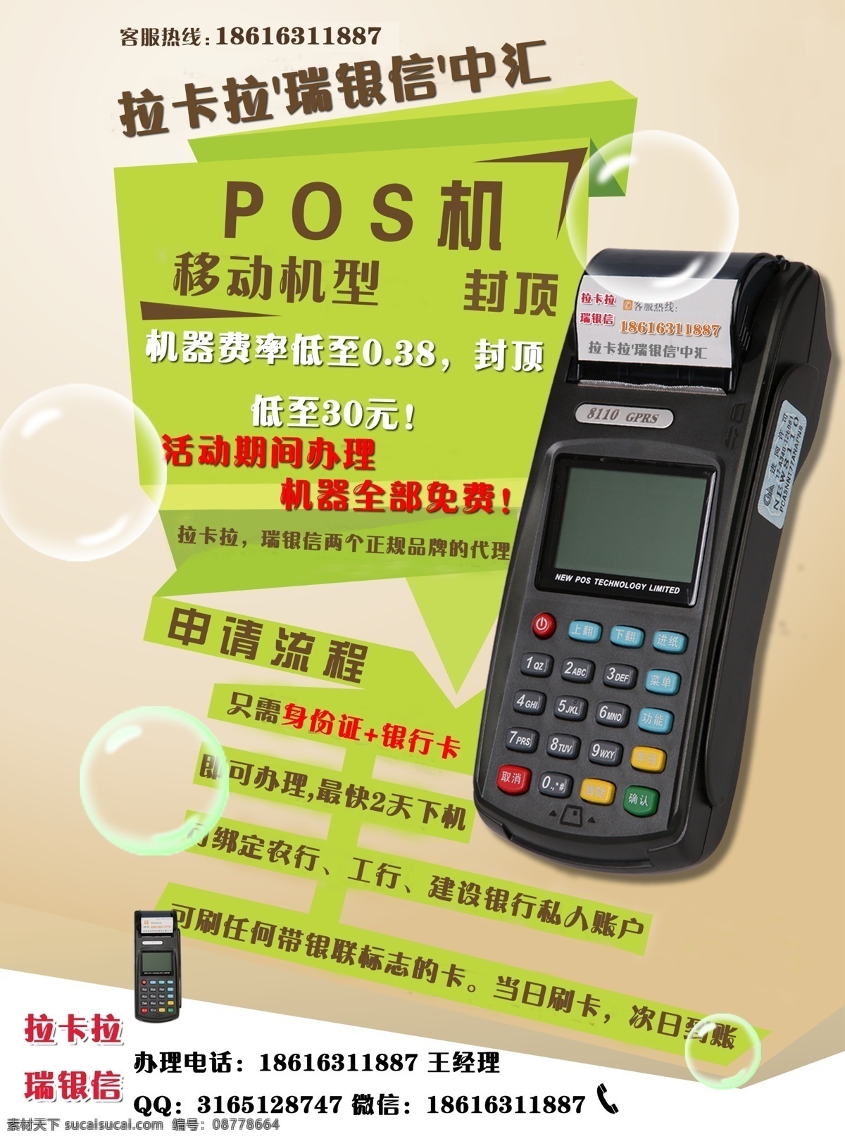 银行 pos 机 宣传单 传单 海报 原创设计 原创海报