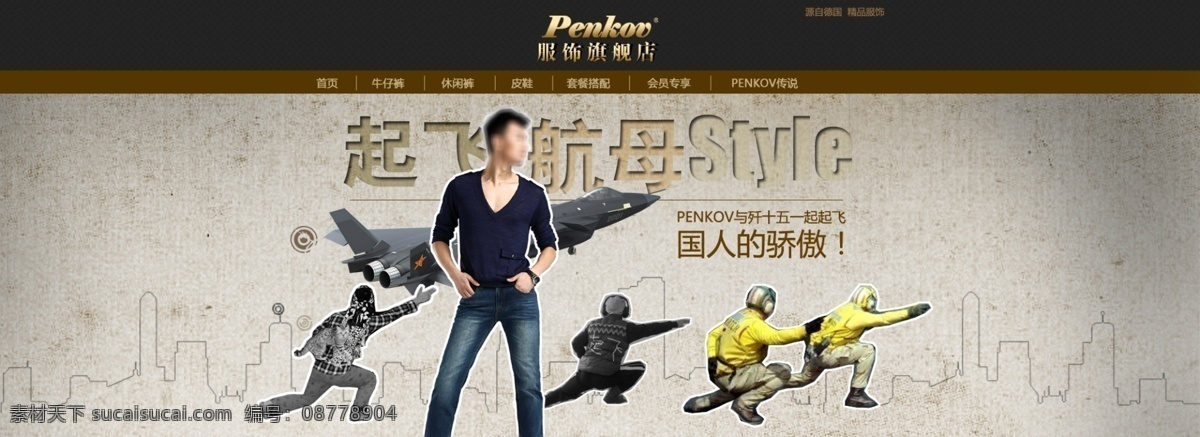 logo style 背景 导航 店铺 店招 航母 模特 淘宝 男装 首页 男模 牛仔裤 中文模版 网页模板 源文件 淘宝素材 其他淘宝素材