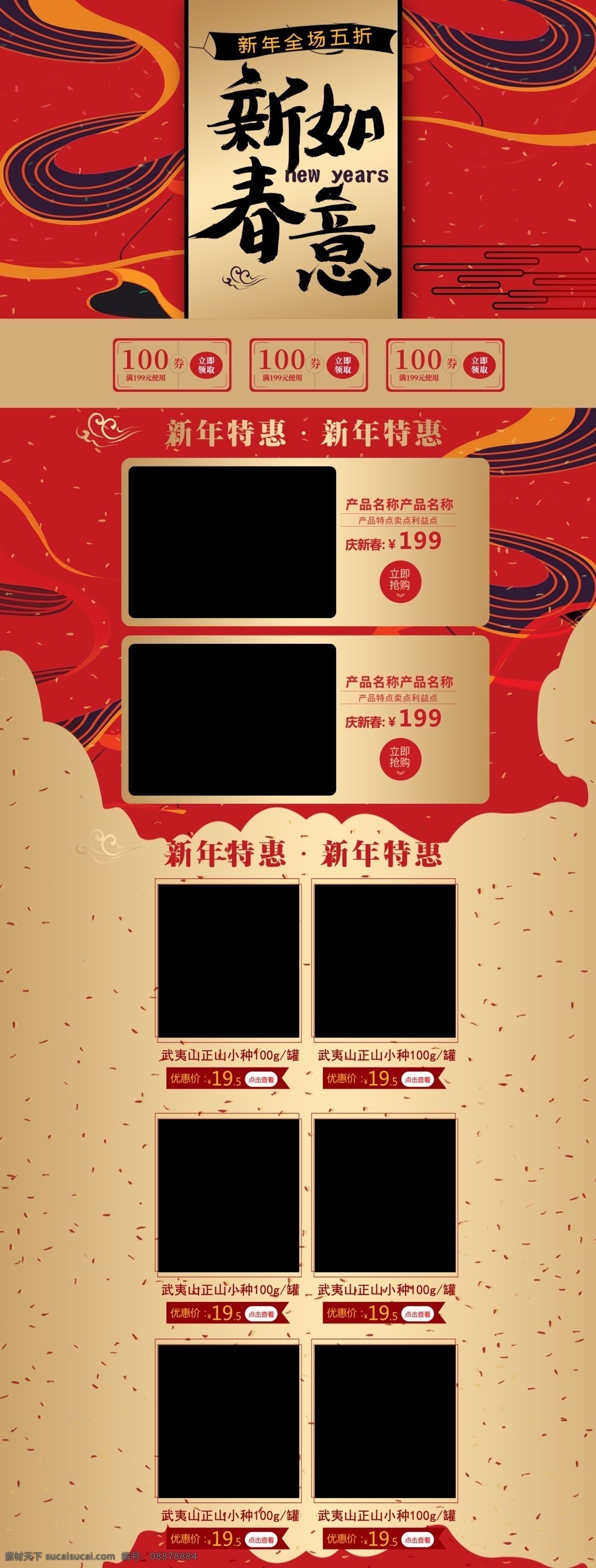 红 黑 撞 色 复古 喜庆 新年 元旦 春节 过年 首页 食品 通用模板 淘宝 京东