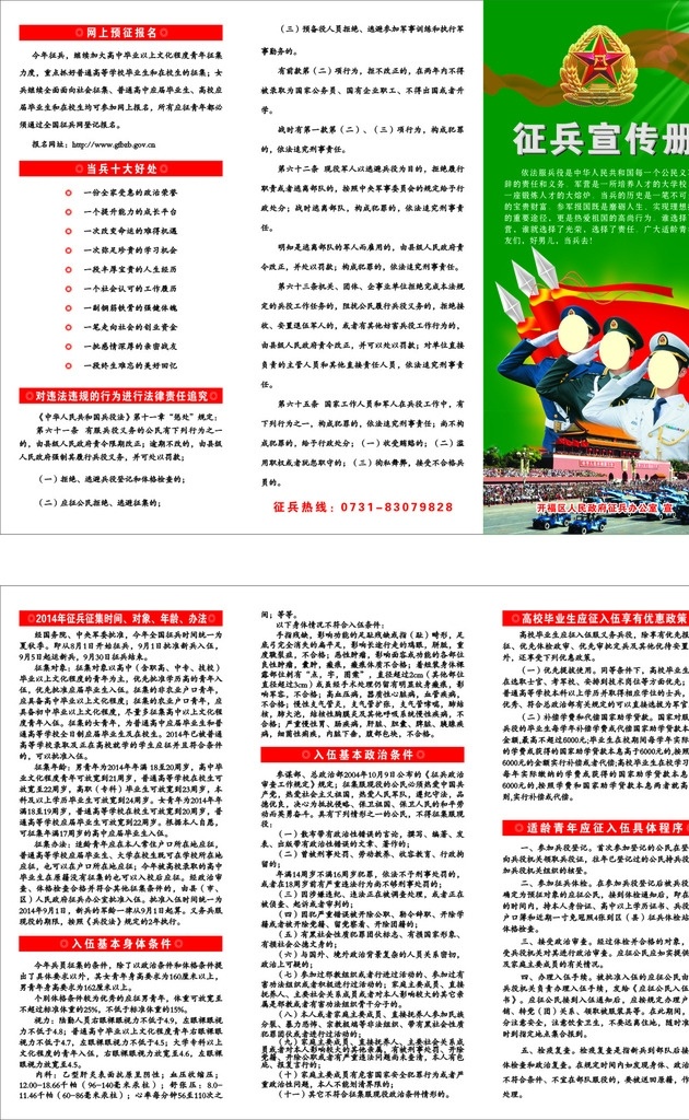 三折页 武装部 征兵 宣传册 当兵十大好处 征兵手册 国防部