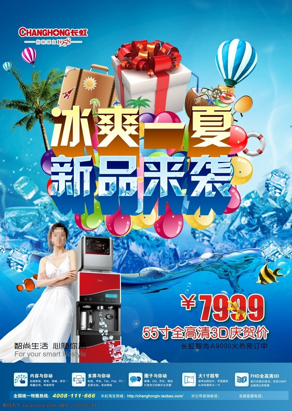 夏季 电器 促销 海报 夏天 夏天海报 夏天旅游 夏天风景 夏日 清凉夏天 夏天促销 夏天打折 夏季促销 夏季打折 夏季海报 夏季服装 夏装 冷饮 啤酒 服装 夏天背景 展板 背景 打折 底纹 暗花 花边 夏天dm 夏天吊牌 活动 盛夏 夏天吊旗 夏季新品 化妆品 缤纷夏季 超市 冰爽一夏 超市促销 商场促销 夏季海报素材 白色