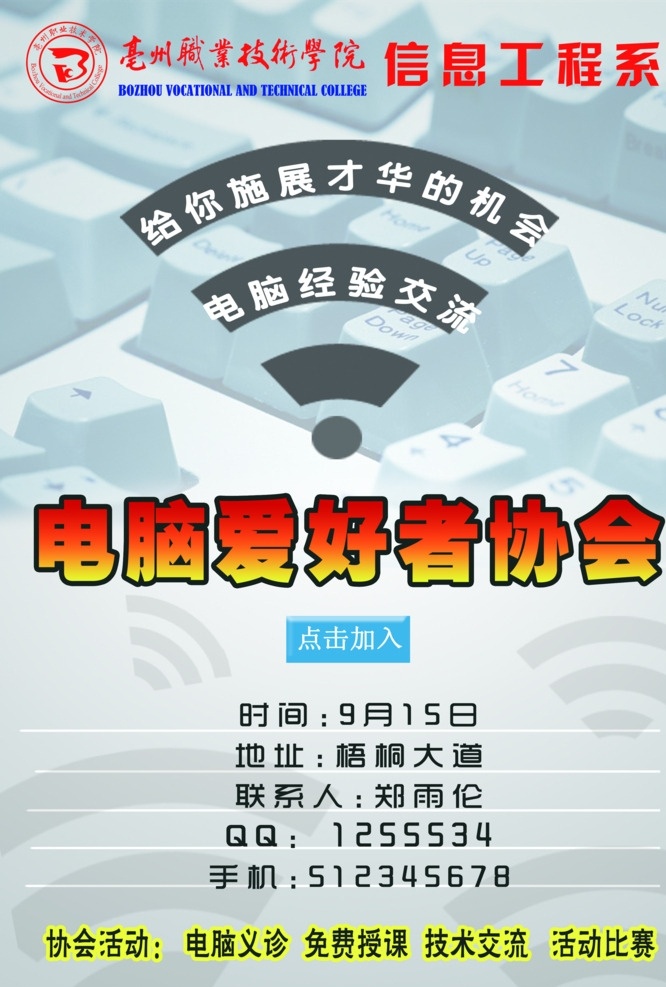 电脑 爱好者 协会 招 新海 电脑爱好者 计算机爱好者 社团 社团招新 社团海报