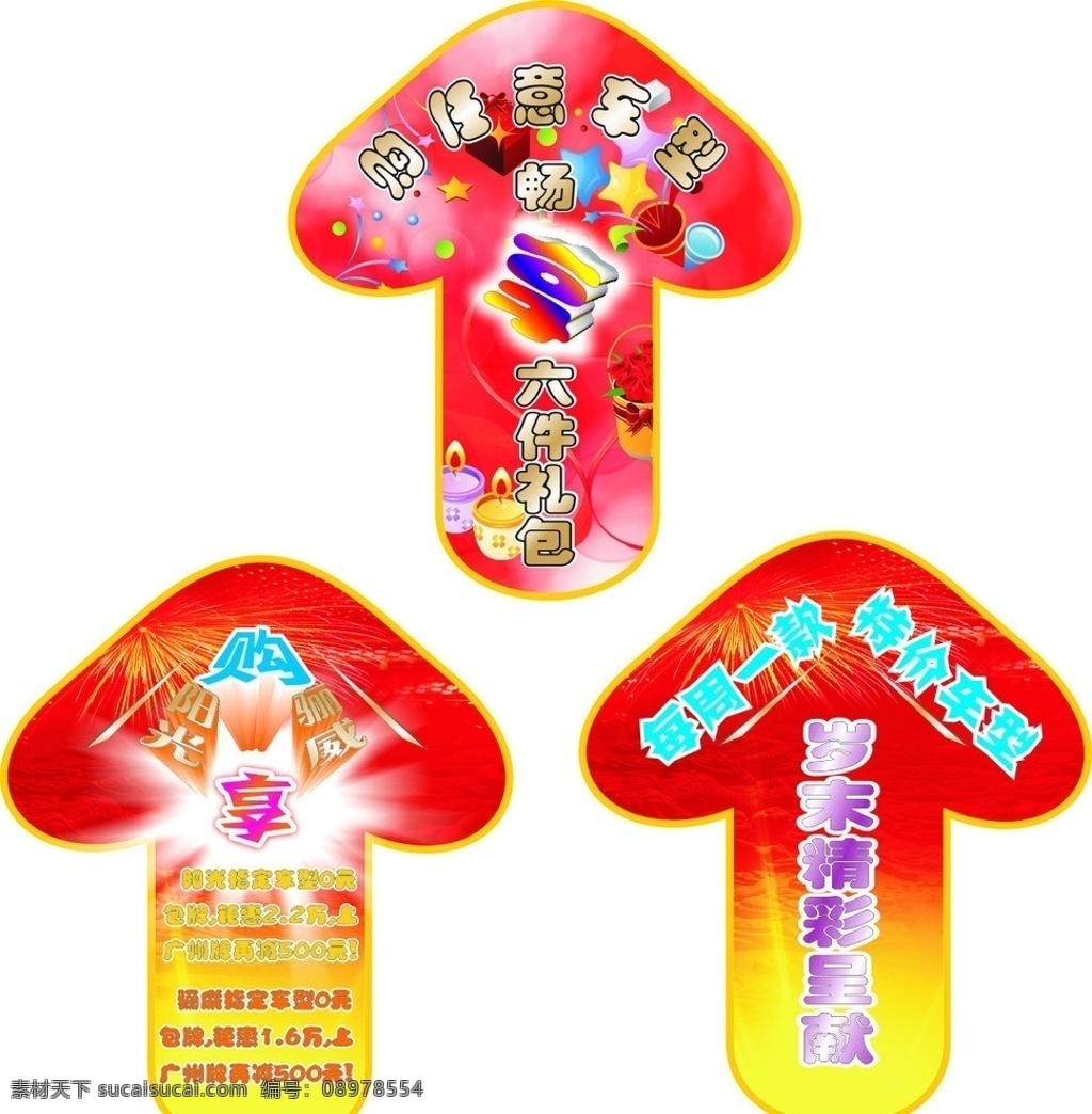 地贴箭形 箭头 礼物 促销 矢量