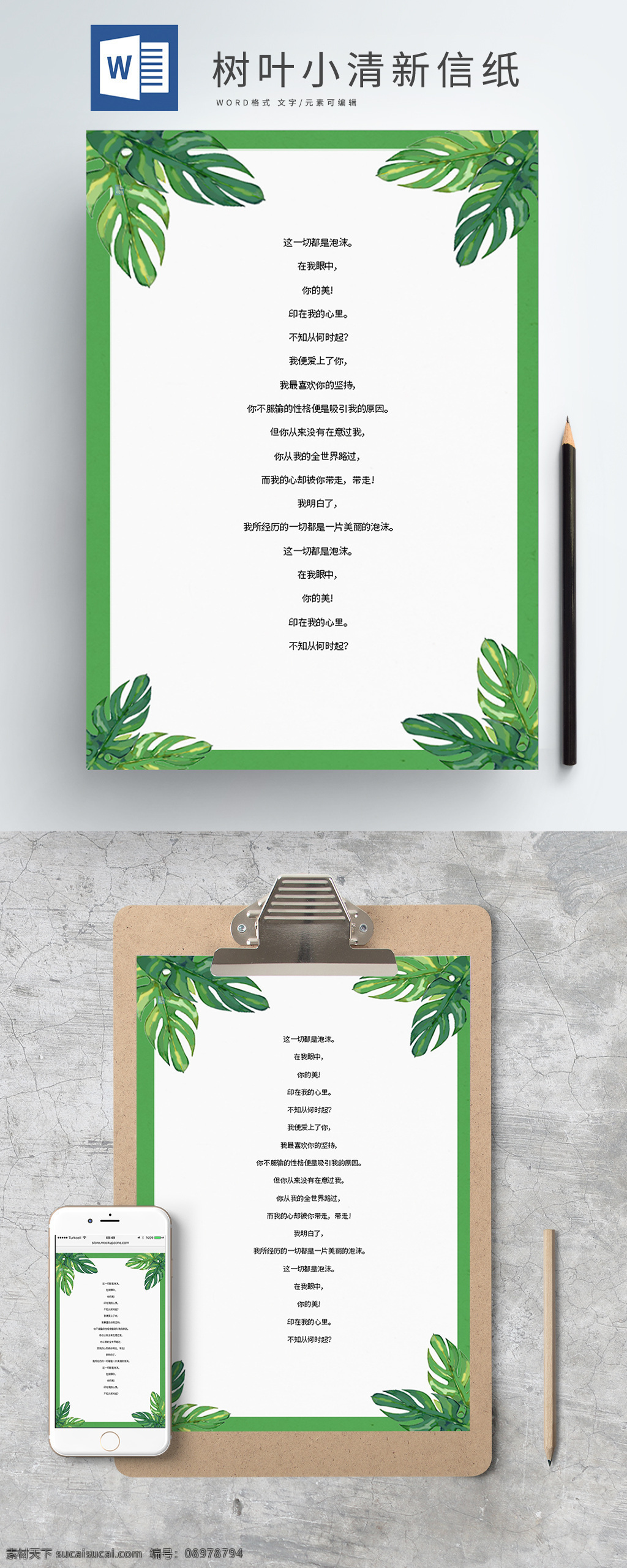 树叶 小清 新手 绘 信纸 小清新 手绘 绿色