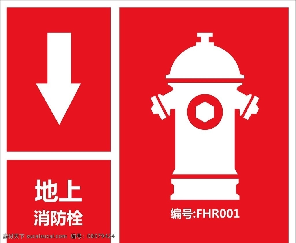 地上 消防栓 向下 消防 安全 标识 图标 防火 火灾 失量 原文件 标识标志图标 矢量