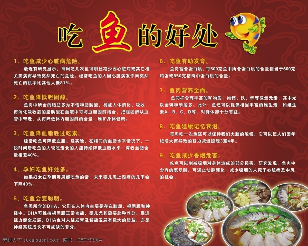 吃 鱼 好处 介绍 小 知识 吃鱼的好处 关于吃鱼知识 小知识 餐饮业 快餐 展板 展架 展布 喷绘 写真 横版 大图 分层