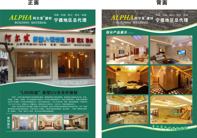阿尔发传单 阿尔发 传单 宣传单 单页 建材 装饰材料 装修