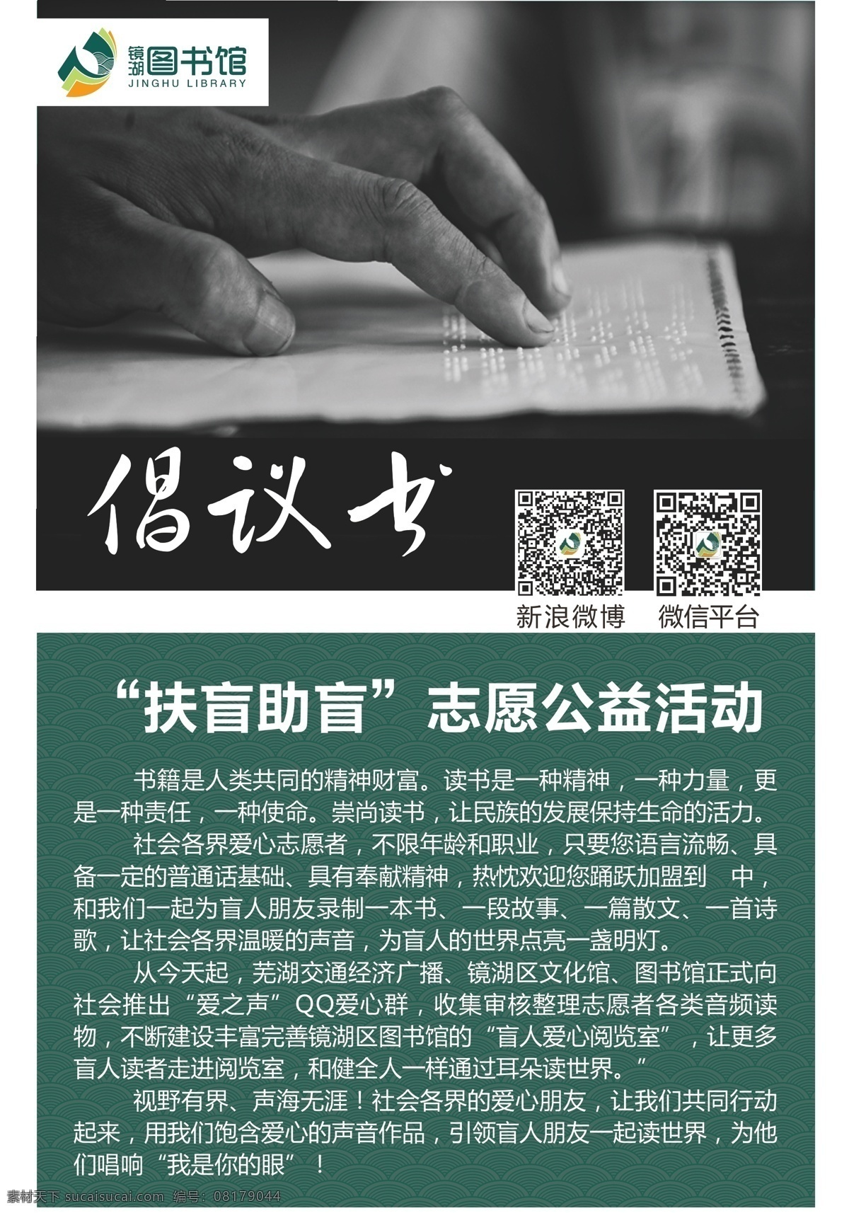 盲人 倡议书 活动 倡议书背景 图书馆 logo 简介大气海报 工作作品