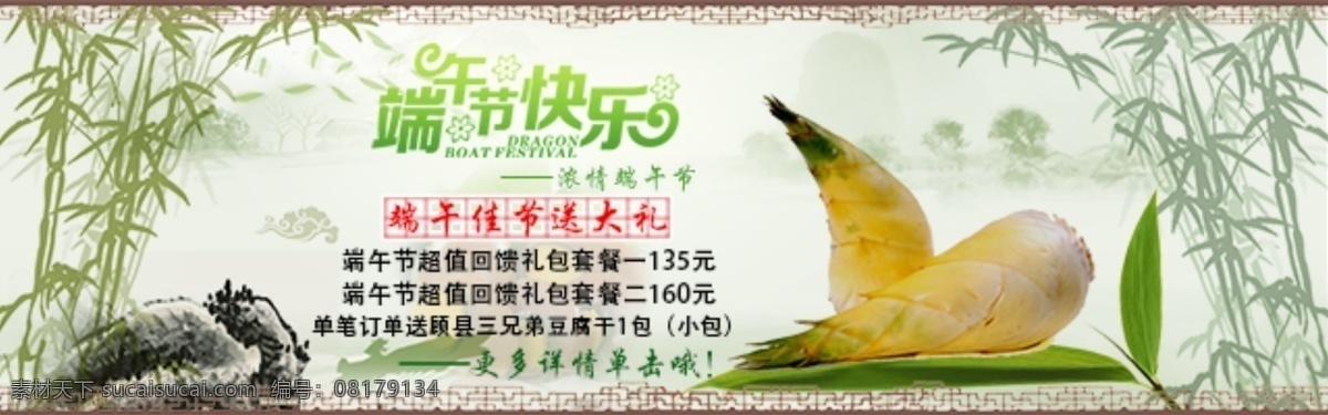手机 首页 轮 播 图 轮播图 端午 白色