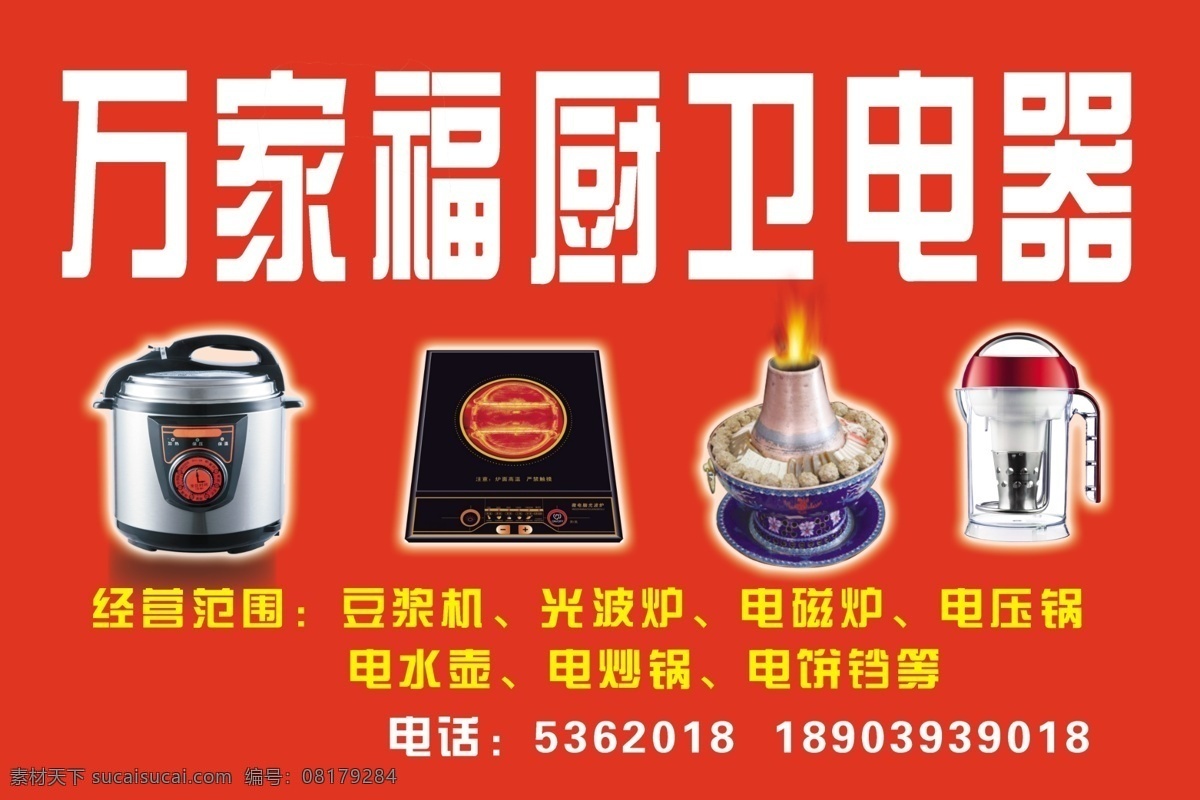 厨卫 电器 分层 厨卫电器 电饭锅 豆浆机 火锅 源文件 光波炉 psd源文件 餐饮素材