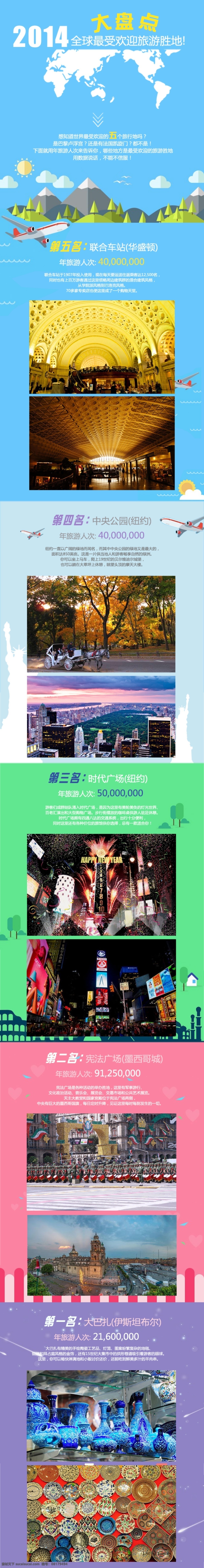 网页免费下载 旅游 漫画 排版 网页 中文模板 海报 web 界面设计 网页素材 其他网页素材