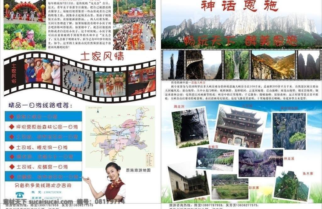 dm宣传单 白云 笔 草地 风景画 古建筑 河流 蓝天 铁路 旅行社 矢量 模板下载 铁路旅行社 恩施旅游 人 美女 山 民俗风情 装饰素材 山水风景画