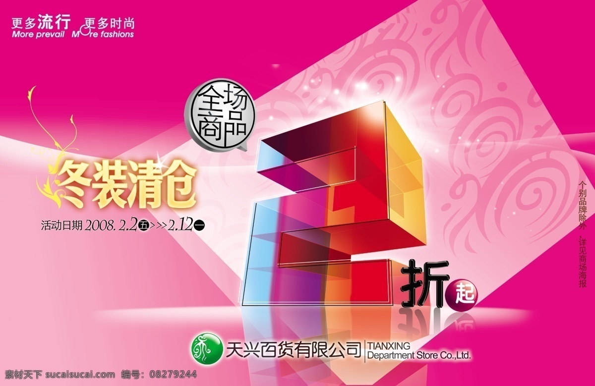 商场 海报 吊 旗 促销 宣传 pop 商场促销海报 商场打折海报 商场海报模板 商场海报设计 商场活动海报 商场宣传海报 五 商场促销 商场特价海报