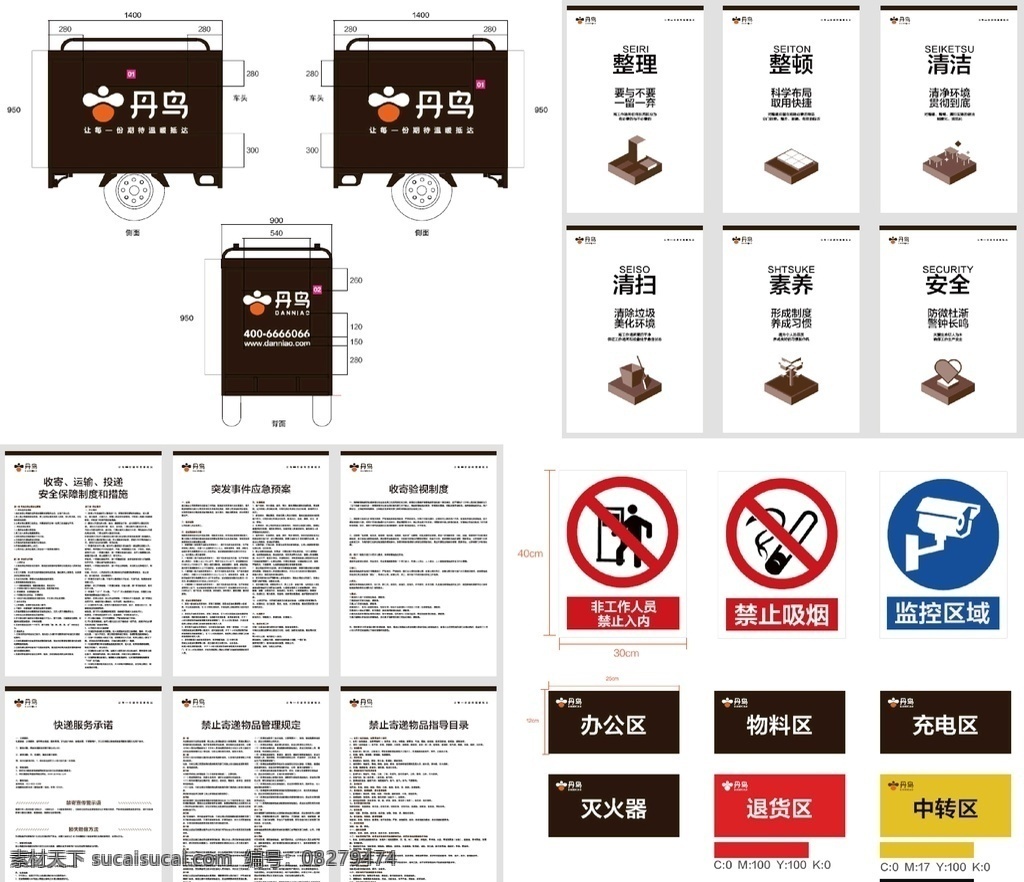 丹鸟vi 丹鸟logo 丹鸟物 丹鸟 丹鸟快递 丹 鸟 物流 logo 丹鸟物流 丹鸟标志 丹鸟制度 禁止吸烟 监控区域 矢量素材 标志图标 企业 标志 pdf