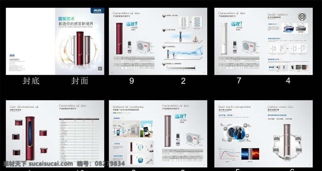 aux 奥克斯 空调 简约 时尚 画册 奥克斯空调 欧克斯空调 宣传手册 设计矢量素材 冷气 暖气 风扇 白电 电器 家电宣传手册 版式设计 书籍封面 画册封面 产品画册设计 银色按钮 空调素材 银色画册 简约画册 产品画册 表格设计 画册设计