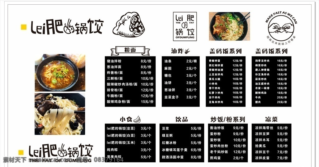 lei 肥 锅 饺 菜单 灯箱 菜谱 价格表 餐厅 中餐 餐馆 宴席 就餐 价目表 包席 饭店菜谱 酒店菜单 饭店菜单 菜单封面 菜单内页 菜肴 特色菜肴 点菜单 会所菜单 菜谱图片 菜谱照片 菜谱餐饮 会所菜谱 高档菜谱