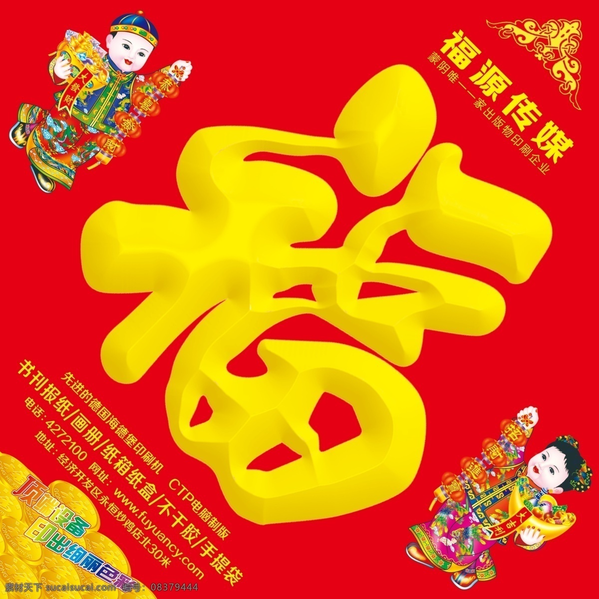福字 新年福字 过年福字 福娃 童男童女 金币 2015福字 分层