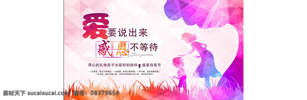 母亲节 爱 要说 出来 母亲节海报 活动宣传海报 活动海报 人物剪影 母亲节贺卡 海报素材 创意 海报 白色