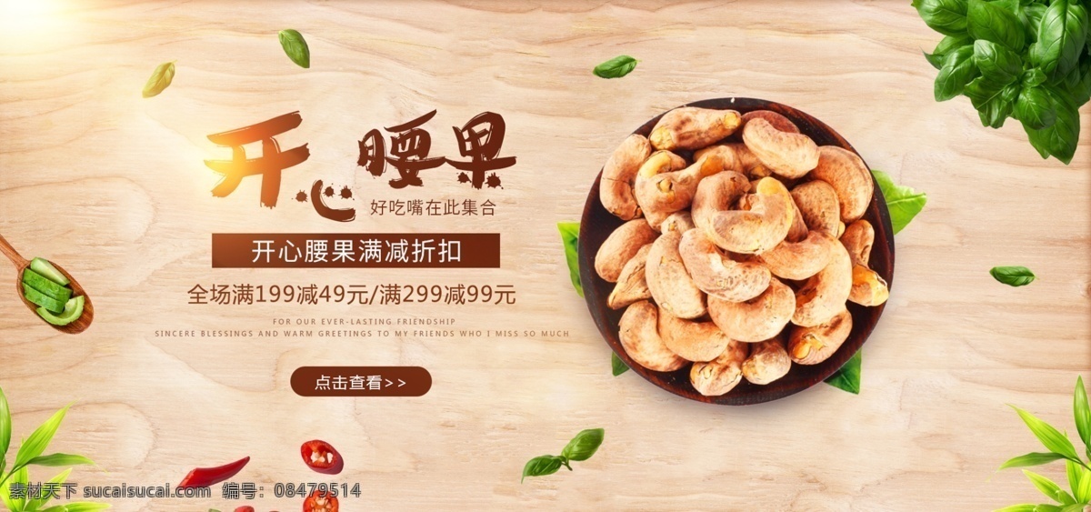 简约 清新 开心 腰果 食品 茶饮 俯视 海报 banner 开心腰果 食品茶饮